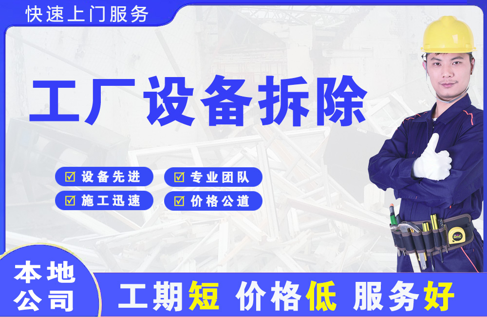 清水河工厂设备拆除
