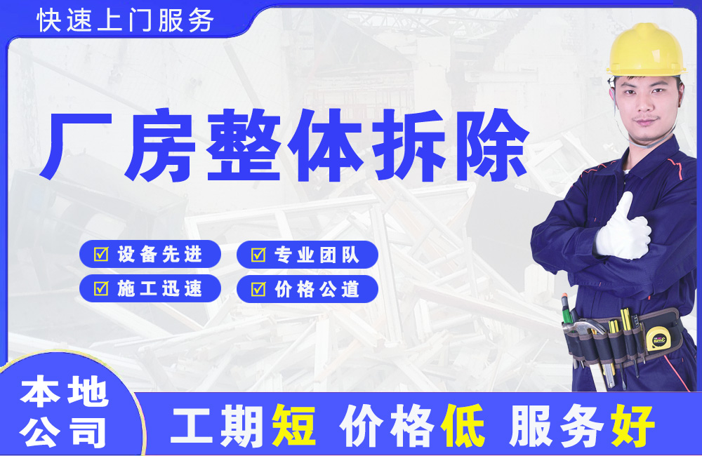 清水河厂房整体拆除
